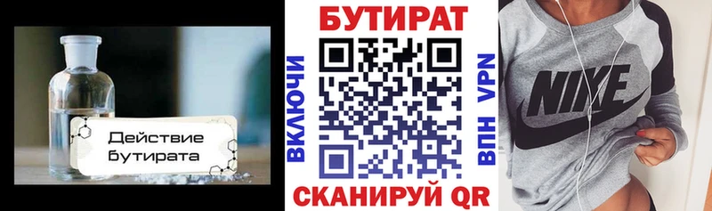 Бутират 1.4BDO Великие Луки